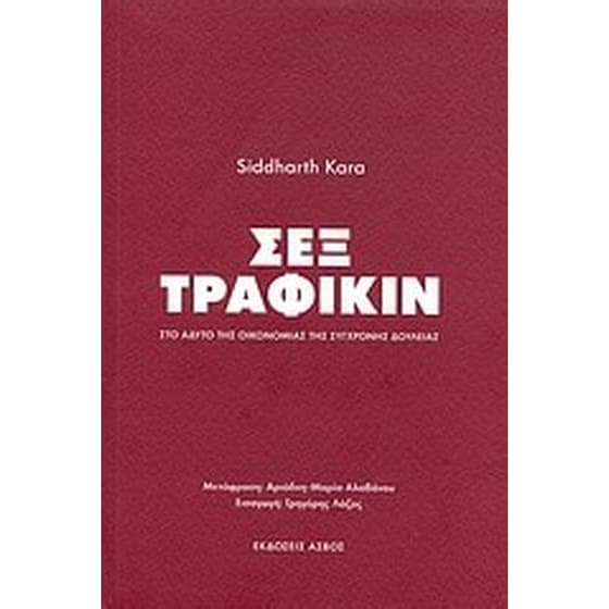 Σεξ τράφικιν image 0