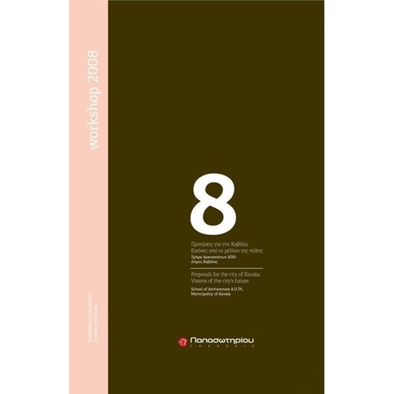 8 προτάσεις για την Καβάλα image 0