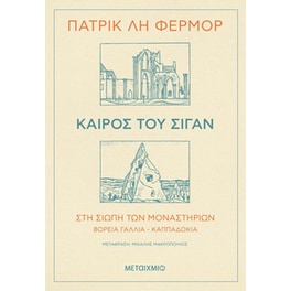 Καιρός του σιγάν
