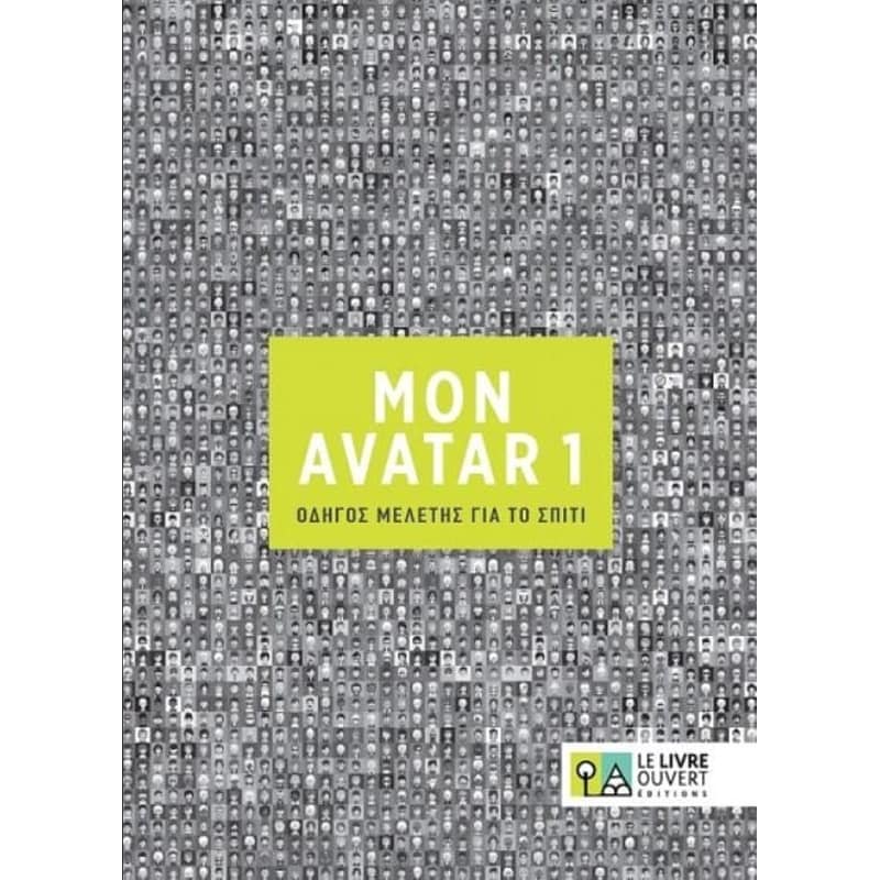 Μon Avatar 1 - Compagnon (Οδηγός μελέτης για το σπίτι)