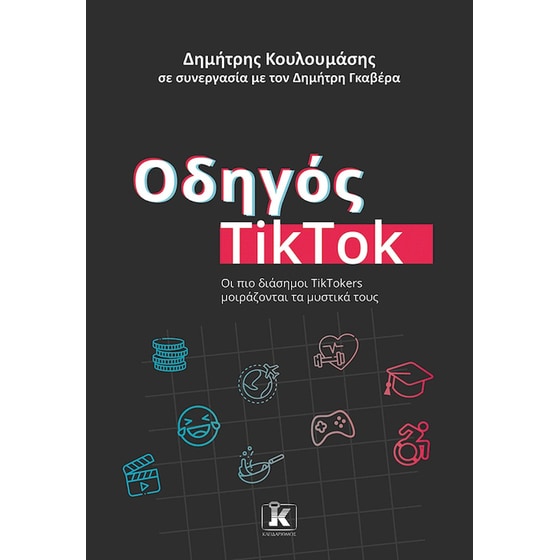Οδηγός TikTok image 0