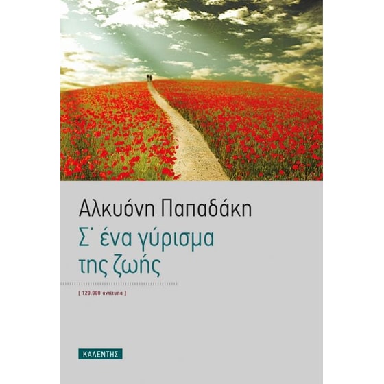 Σ'ένα γύρισμα της ζωής image 0