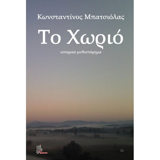 Το χωριό image 0