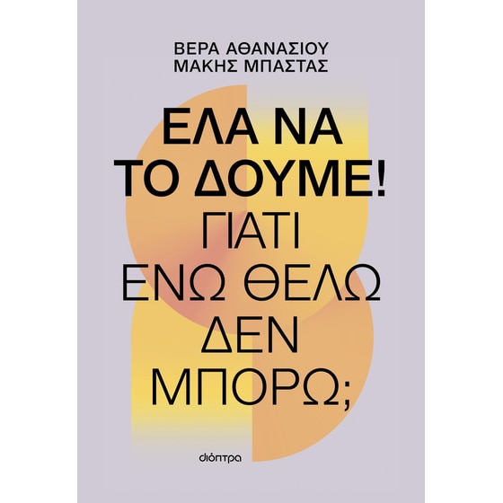 Έλα να το δούμε! image 0
