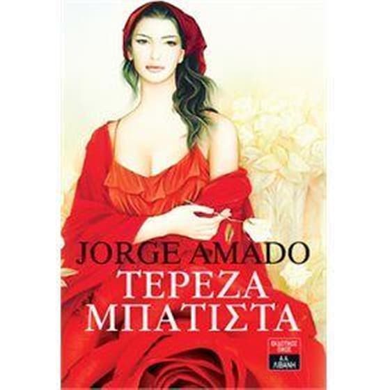 Τερέζα Μπατίστα image 0