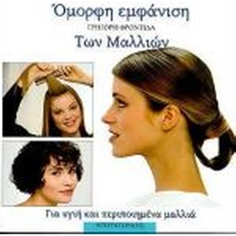 Γρήγορη φροντίδα των μαλλιών