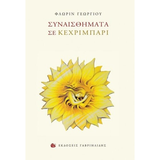 Συναισθήματα σε κεχριμπάρι image 0