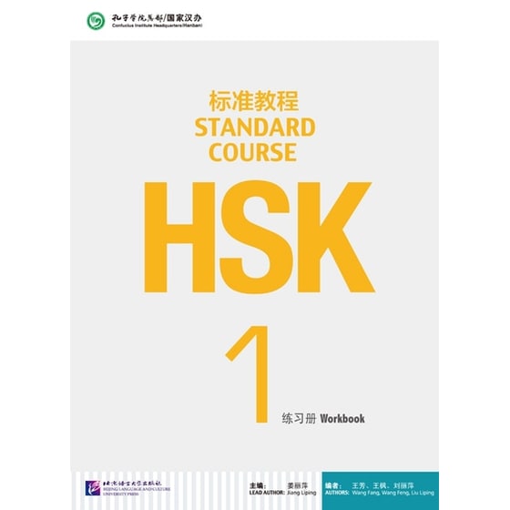HSK standard course 1 workbook image 0