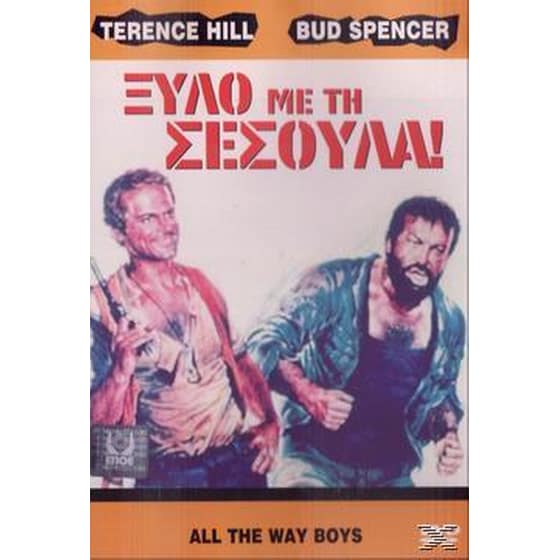 Più forte, ragazzi! image 1