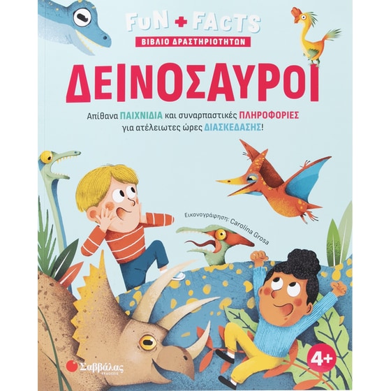 FUN + FACTS: Δεινόσαυροι image 0