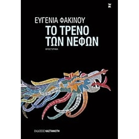 Το τρένο των νεφών image 0