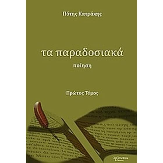 Τα παραδοσιακά image 0