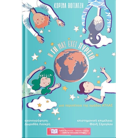 Η Γη μας έχει πυρετό image 0