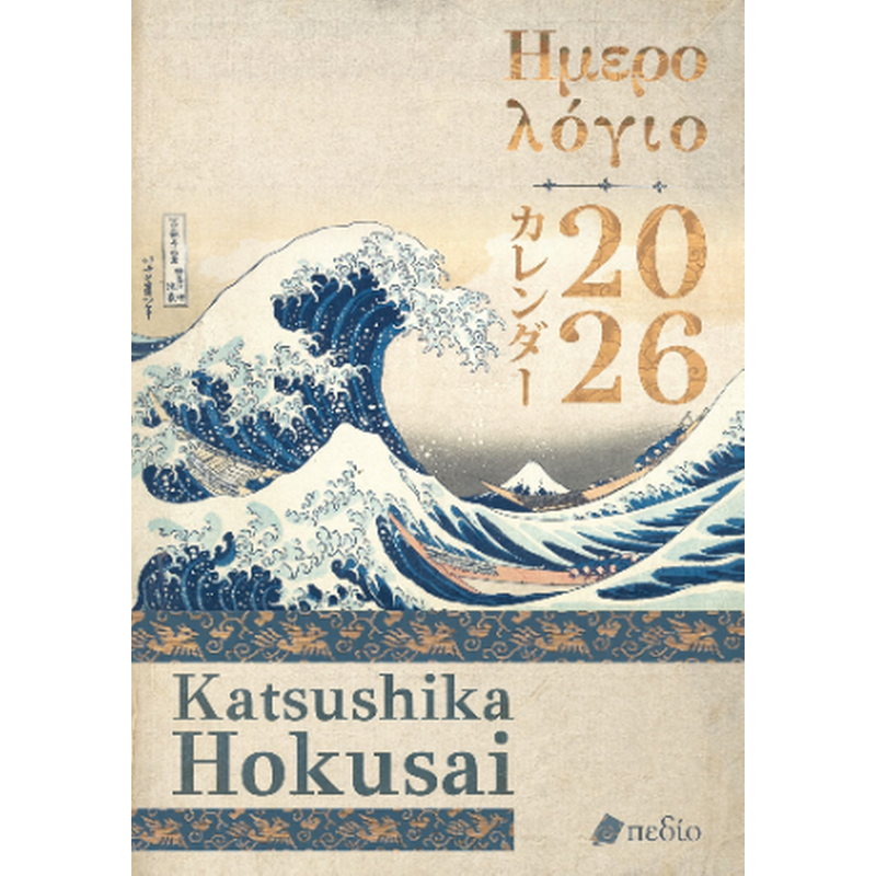 Ημερολόγιο 2026