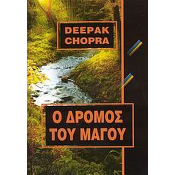 Ο δρόμος του μάγου image 0