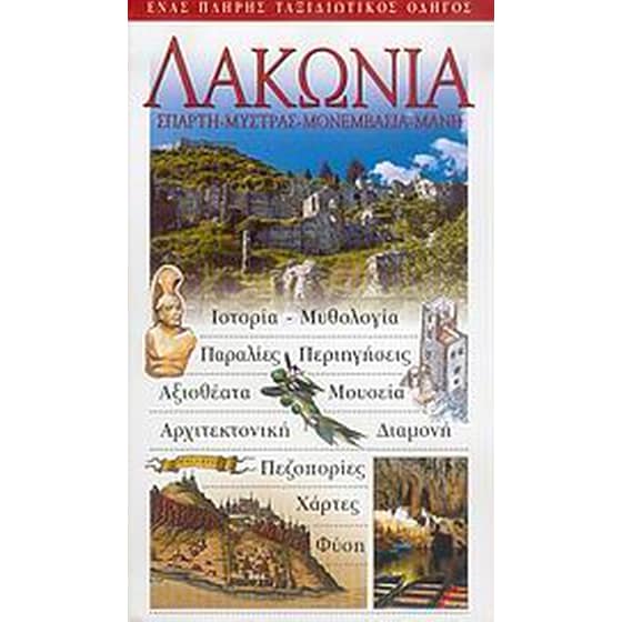 Λακωνία image 0