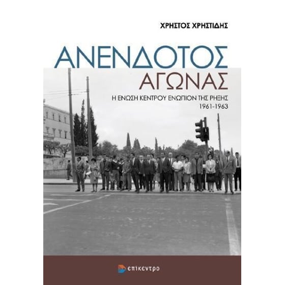 Ανένδοτος αγώνας image 0