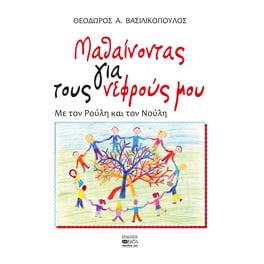 Μαθαίνοντας για τους νεφρούς μου