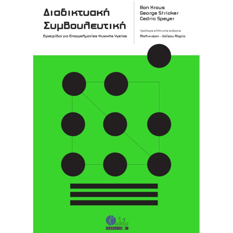 ΔΙΑΔΙΚΤΥΑΚΗ ΣΥΜΒΟΥΛΕΥΤΙΚΗ