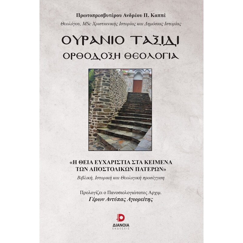 Ουράνιο ταξίδι