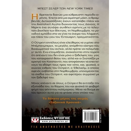 Ο φλογοφόρος image 1