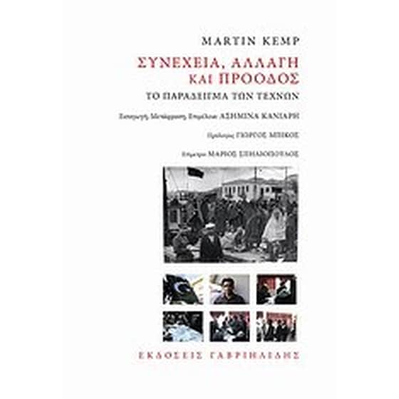 Συνέχεια, αλλαγή και πρόοδος image 0