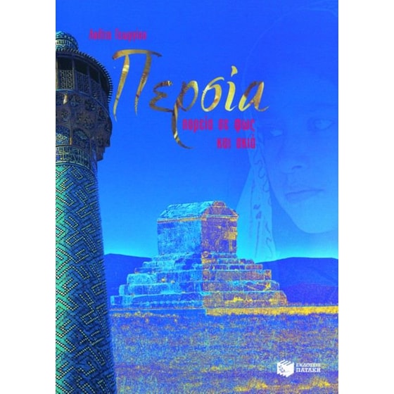 Περσία image 0