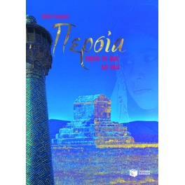 Περσία