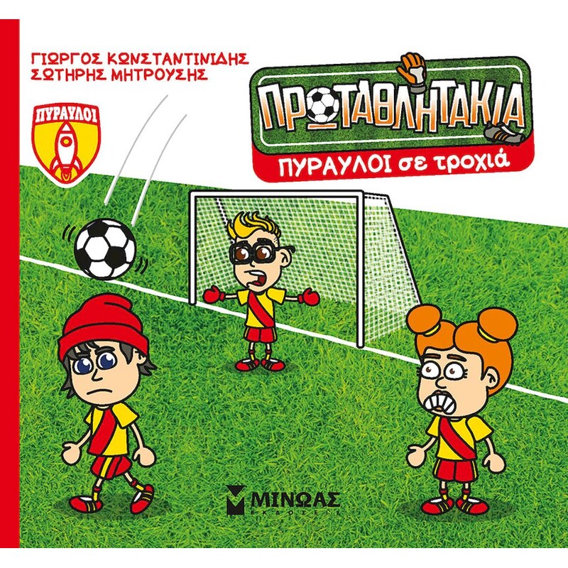 Πύραυλοι σε τροχιά