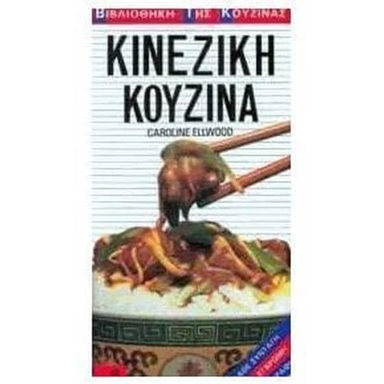 Κινέζικη κουζίνα image 0