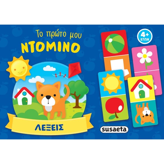 Το πρώτο μου ντόμινο - Λέξεις image 0