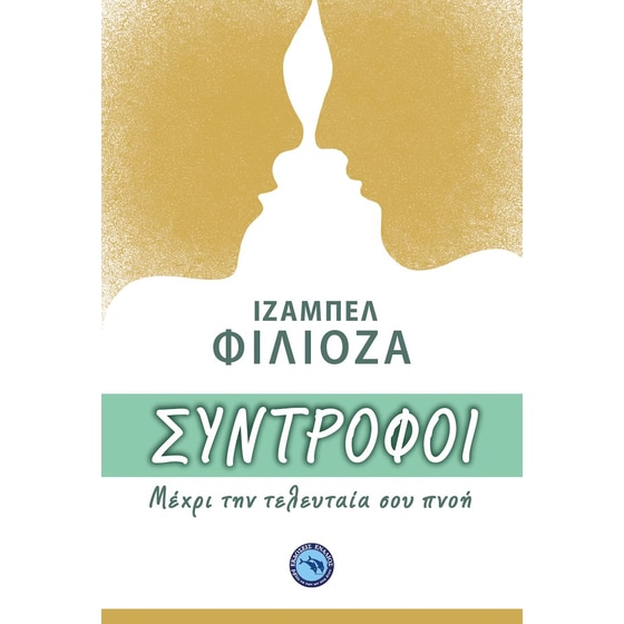 Σύντροφοι image 0