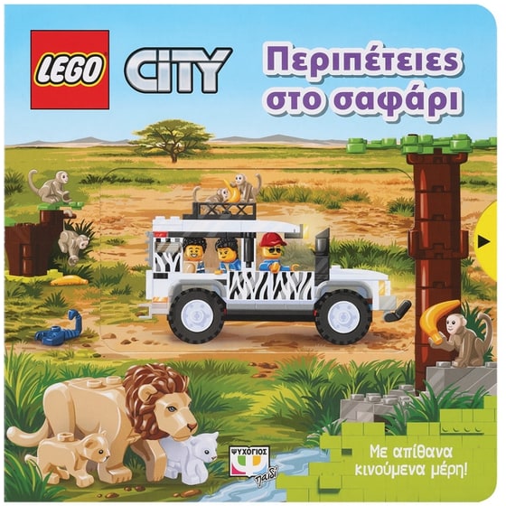 Lego City - Περιπέτειες στο σαφάρι image 0
