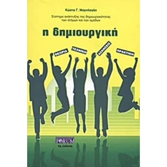 Η δημιουργική image 0