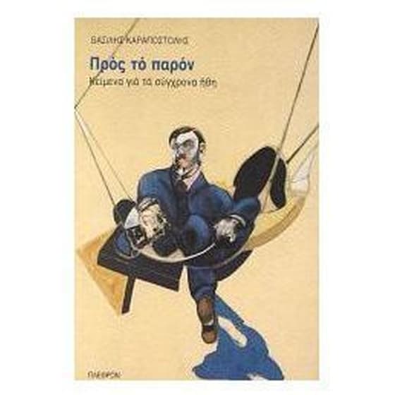 Προς το παρόν image 0