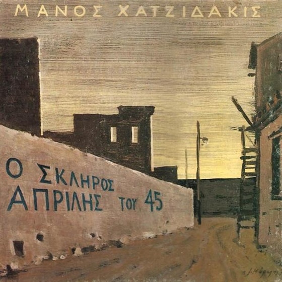Ο Σκληρός Απρίλης Του '45 image 0