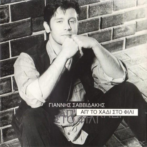 Απ Το Χάδι Στο Φιλί image 0