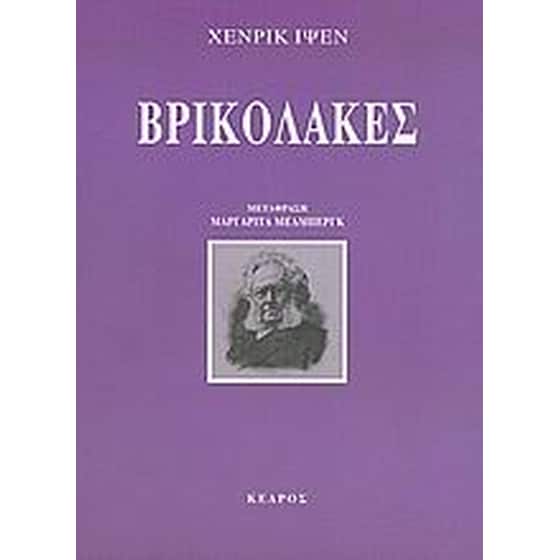 Βρικόλακες image 0