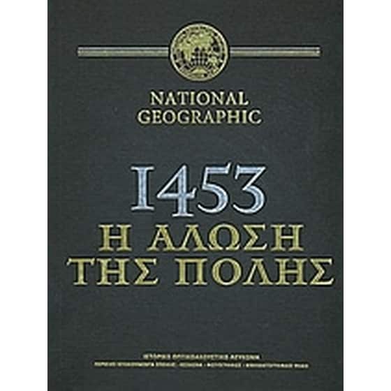 National Geographic- 1453, η Άλωση της Πόλης image 0