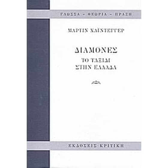Διαμονές image 0