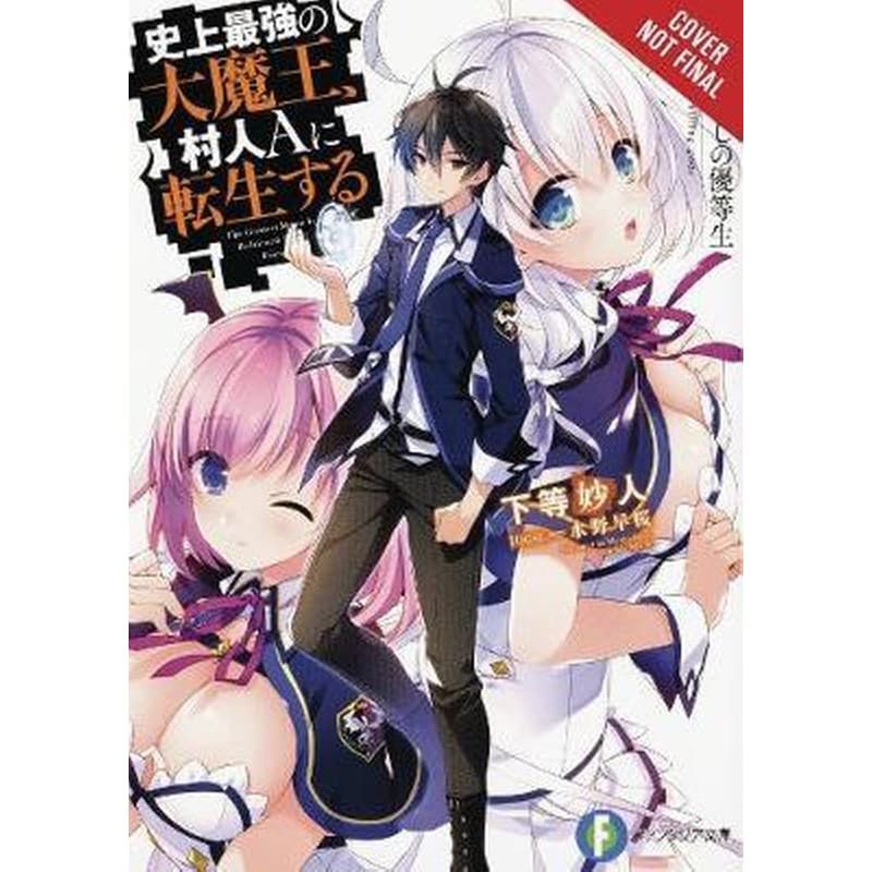 Greatest Mao Is Reborn to Get Friends, Vol. 1 (light novel)