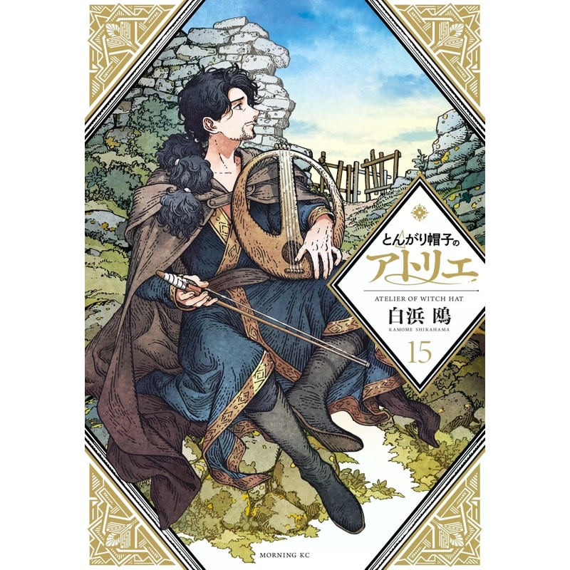 Witch Hat Atelier, Vol. 15