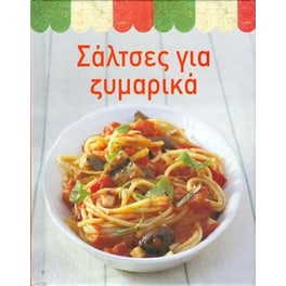 Σάλτσες Για Ζυμαρικά