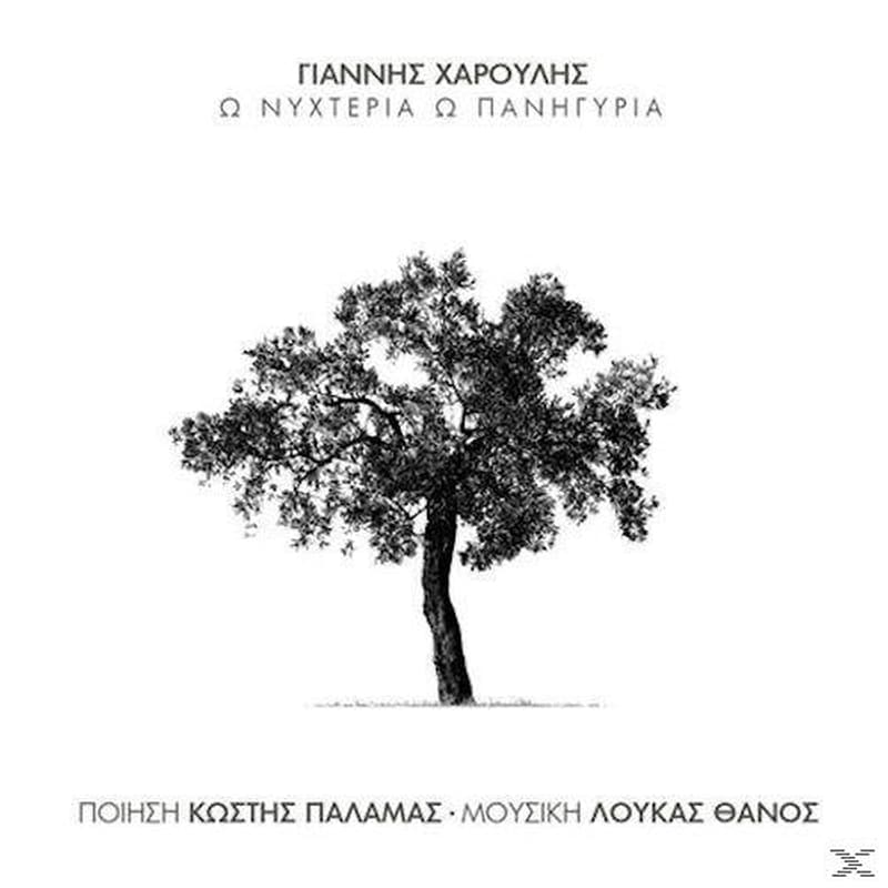 Ο Δωδεκάλογος Του Γύφτου