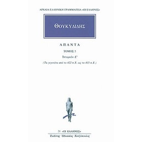 Άπαντα 5 image 0
