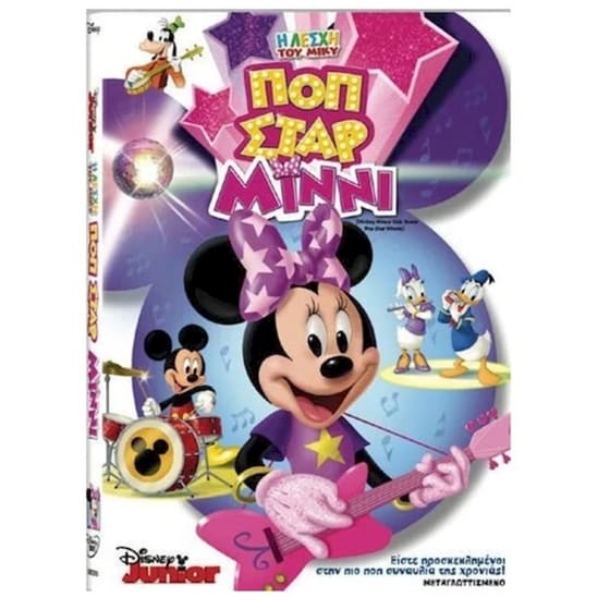 Η λέσχη του Μίκυ: Ποπ σταρ Μίννι image 0