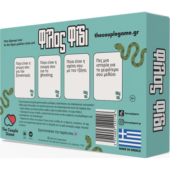 Φίλος Φίδι Επιτραπέζιο (The Couple Game) image 6