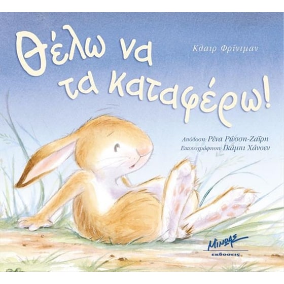 Θέλω να τα καταφέρω image 0