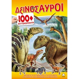 Δεινόσαυροι
