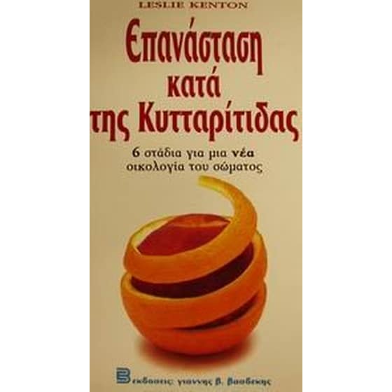 Επανάσταση κατά της κυτταρίτιδας image 0